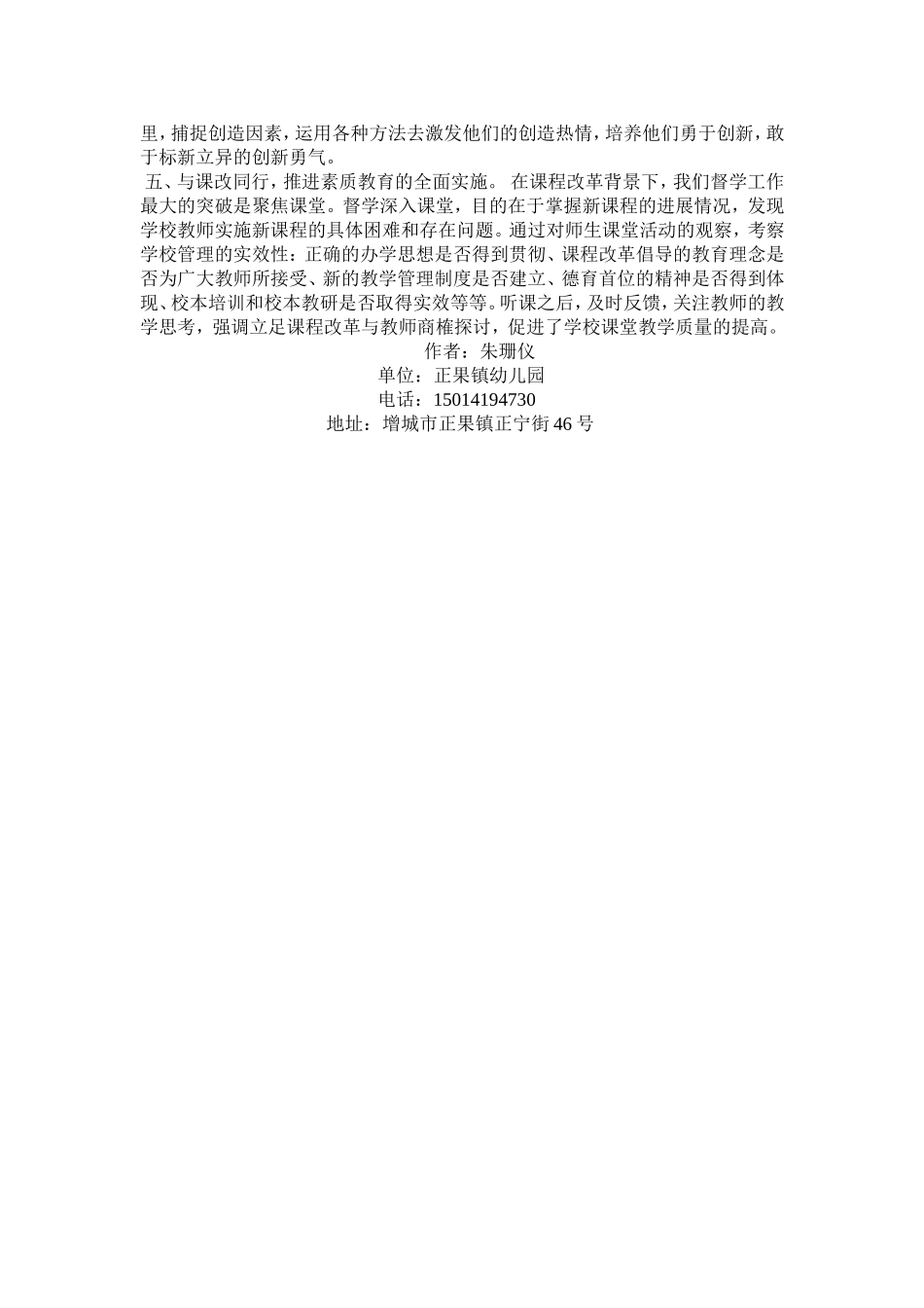 教育督导论文_第3页