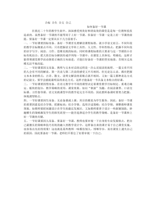 合标合生合文合己如何备好一节课
