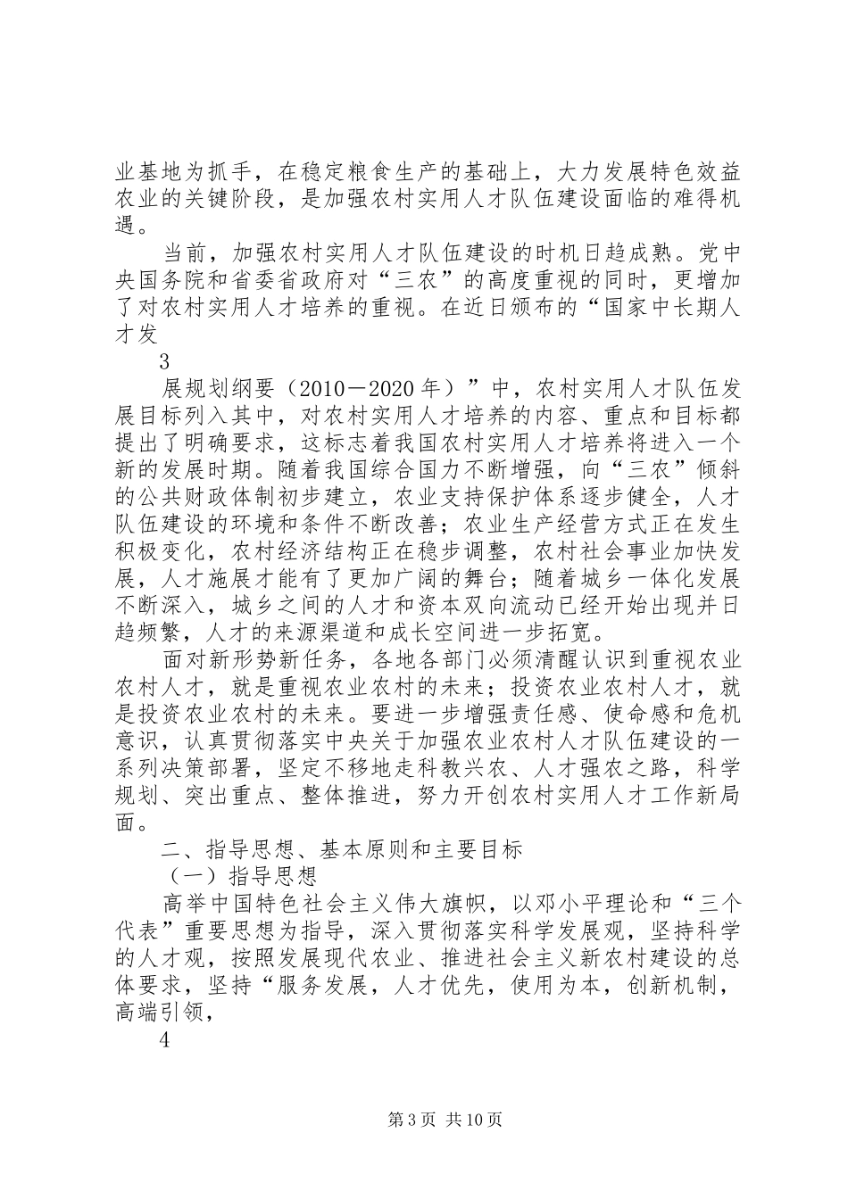 十二五农村实用人才规划（人事定稿）_第3页