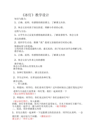 冰灯教学设计