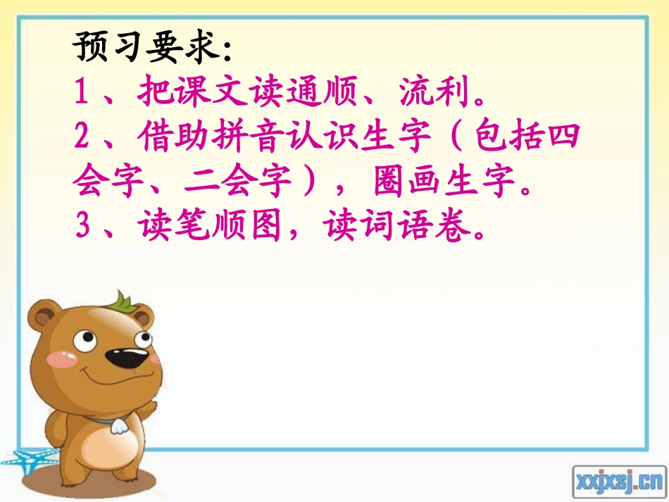 二上开学第一课_第2页