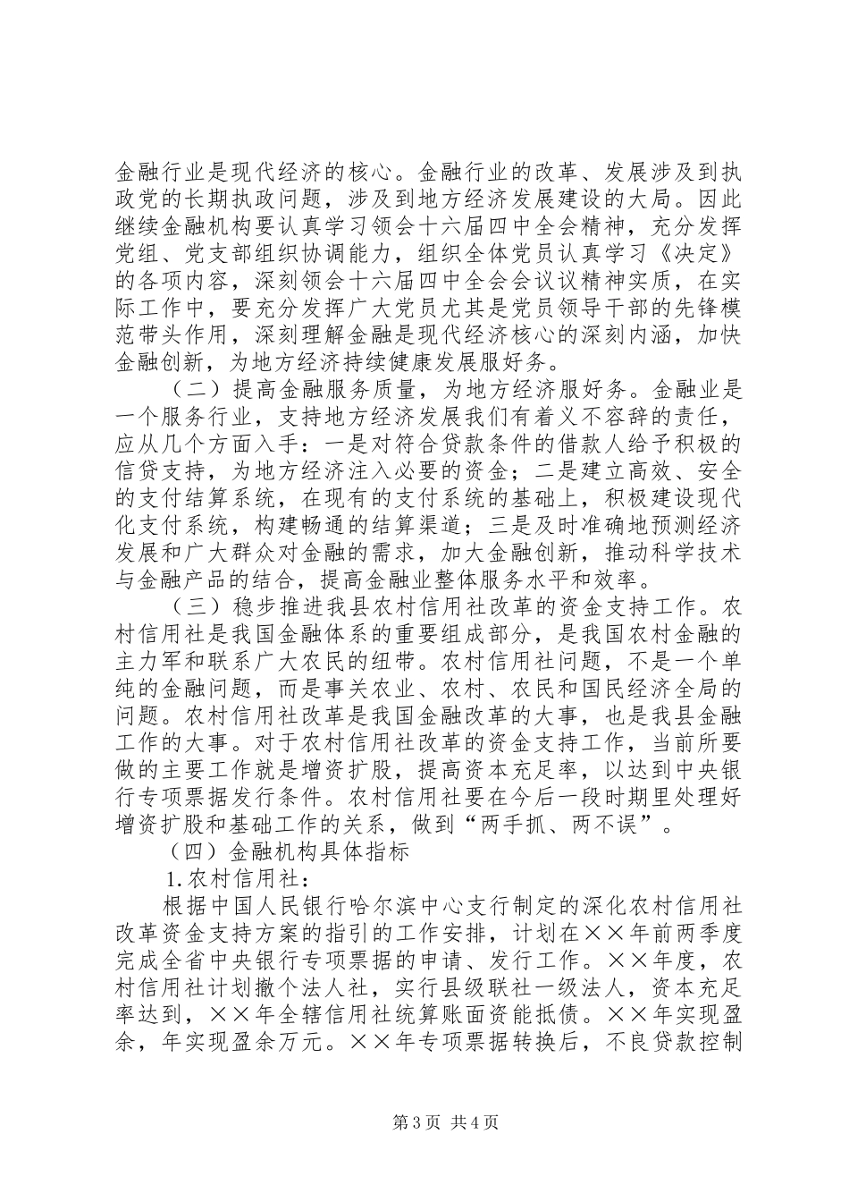 全县金融业远景规划_第3页