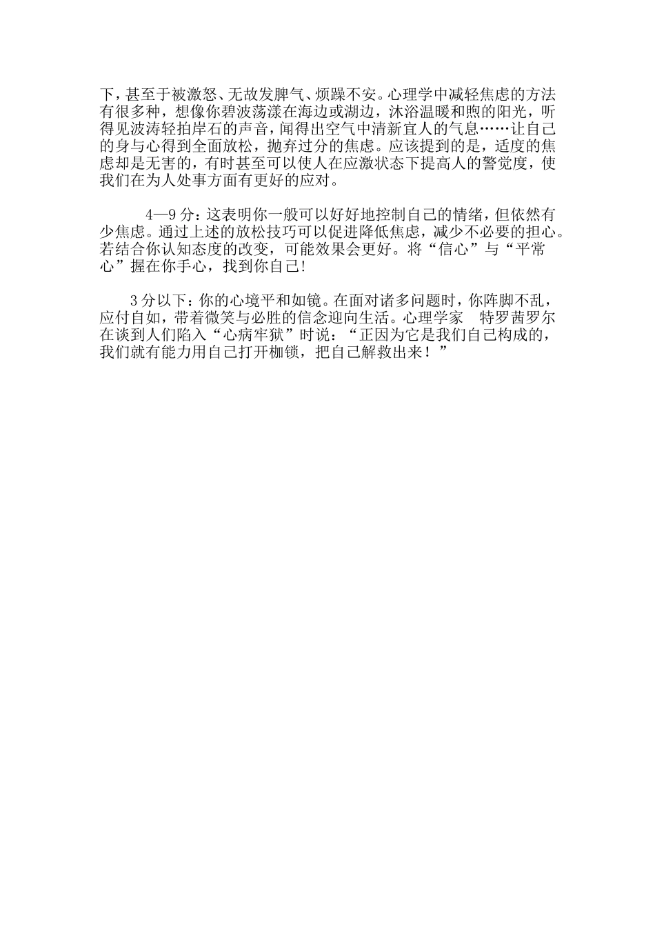 教师心理测试量表_第2页