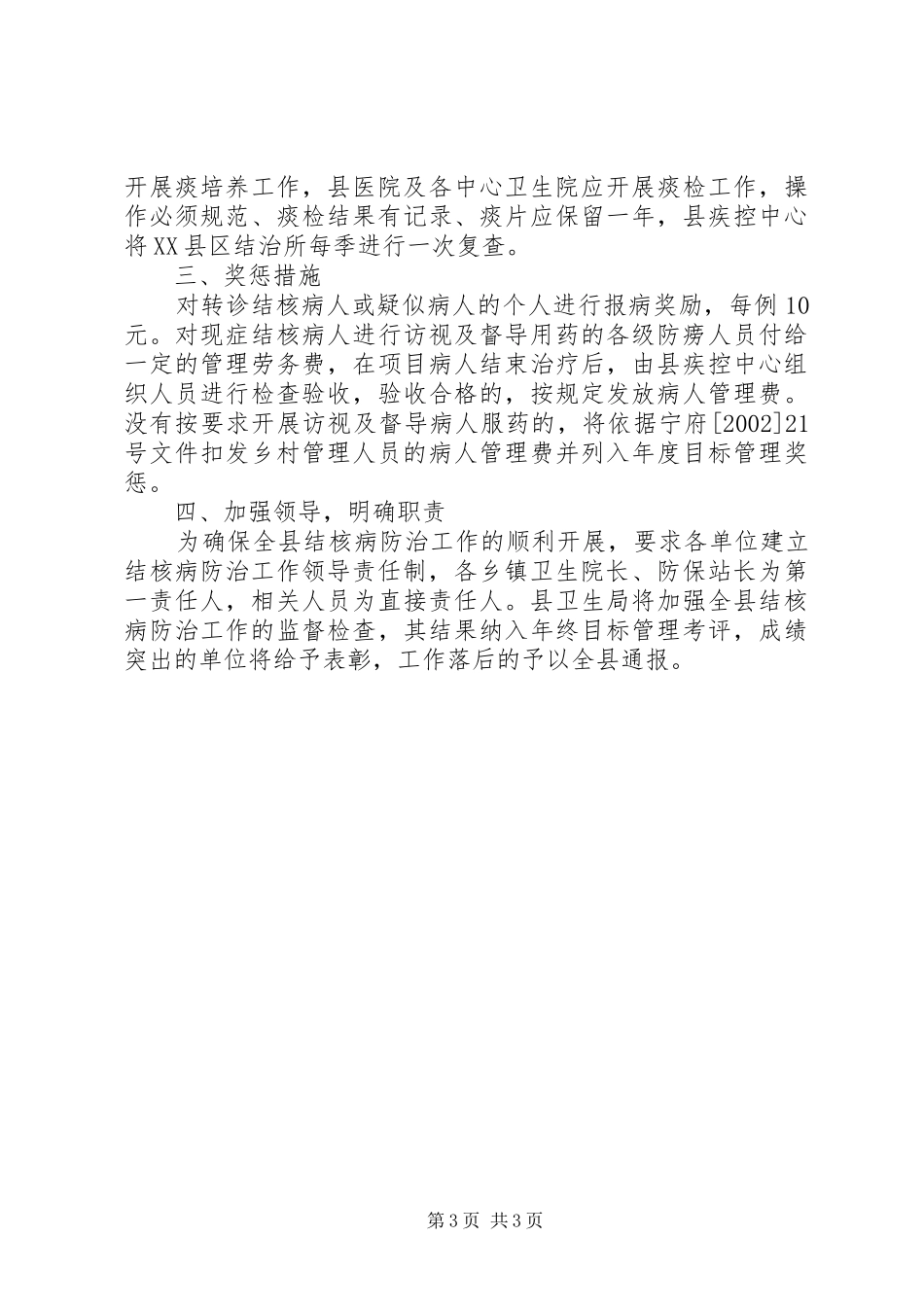 卫生局结核病防治计划_第3页