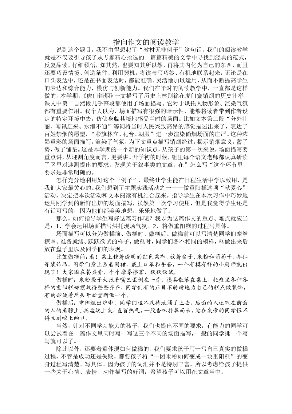 指向作文的阅读教学_第1页
