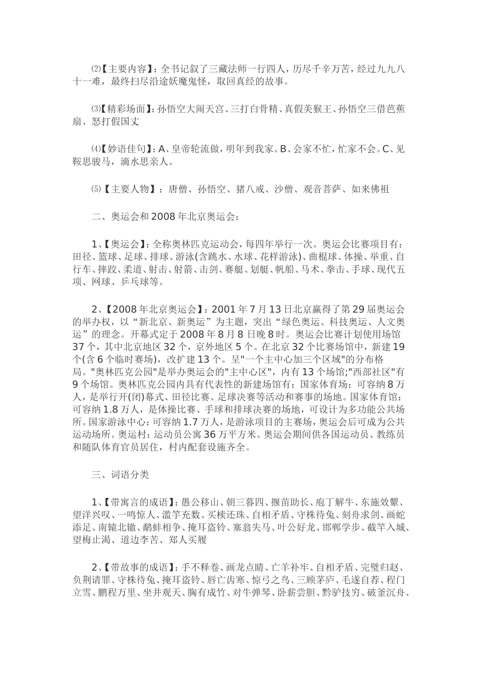 小升初语文课外复习资料_第2页