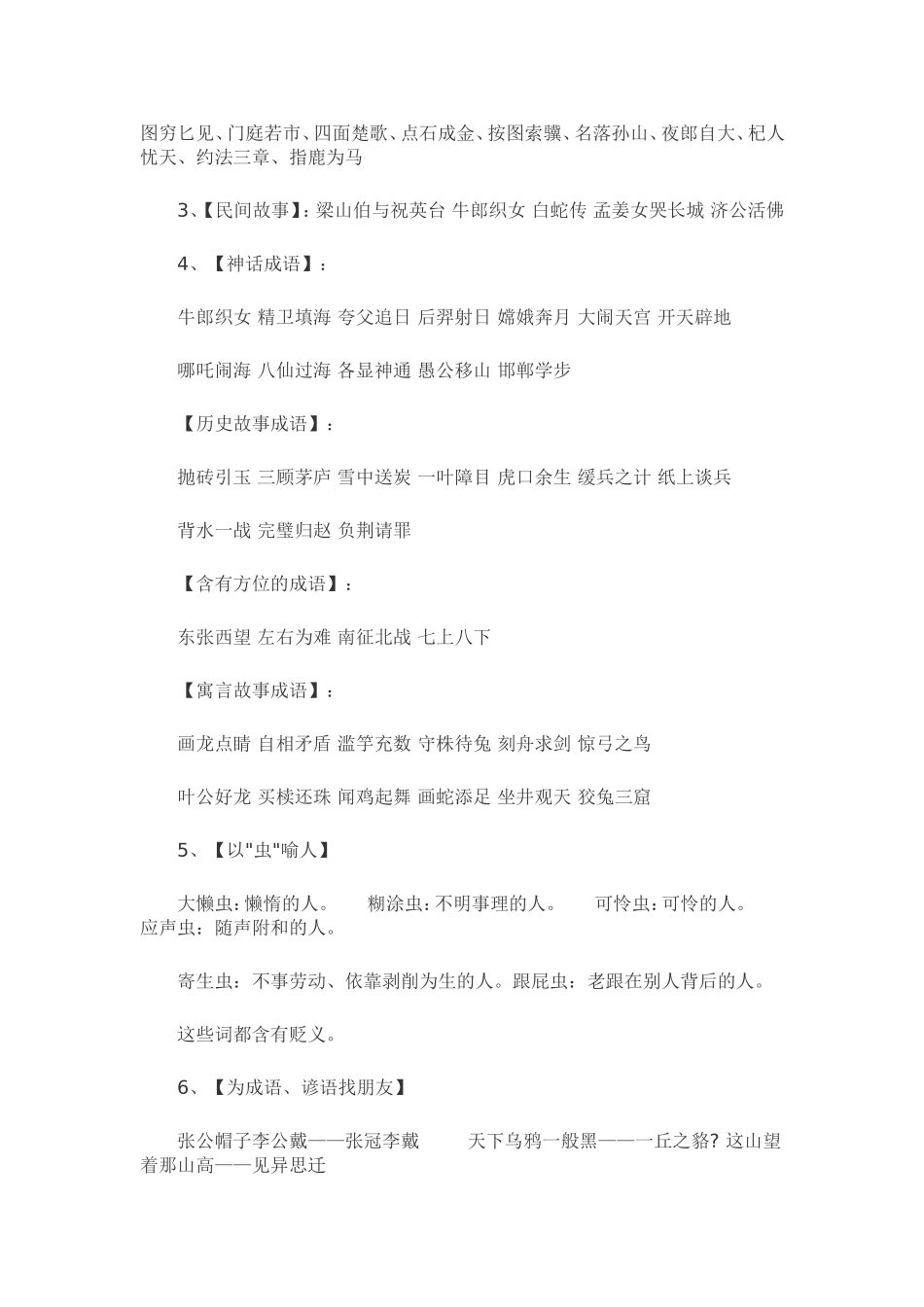 小升初语文课外复习资料_第3页