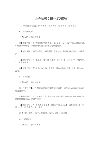 小升初语文课外复习资料