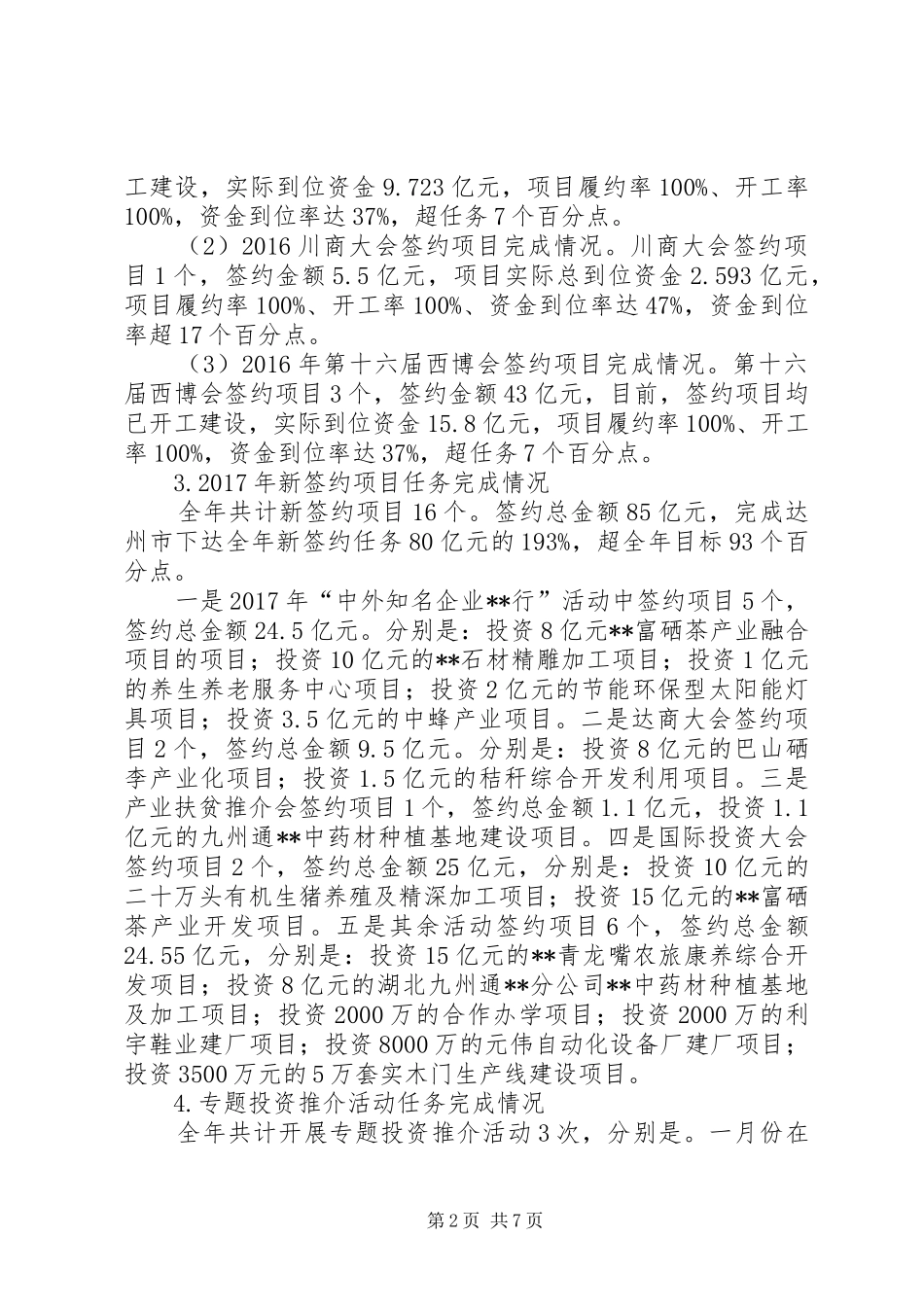 XX年招商引资工作总结及XX年工作计划_第2页