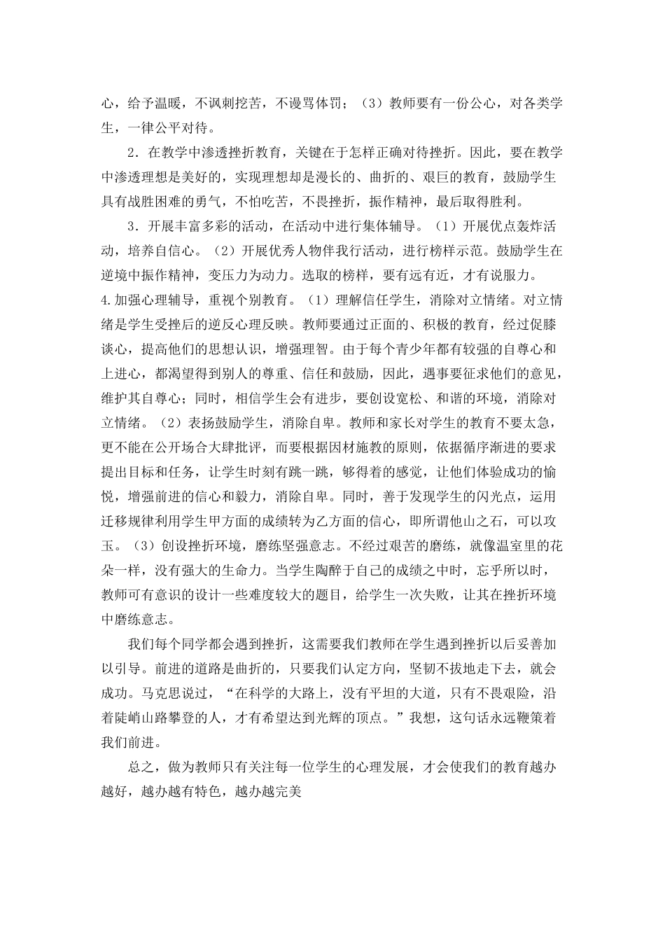 浅谈如何关注学生的心理健康_第2页