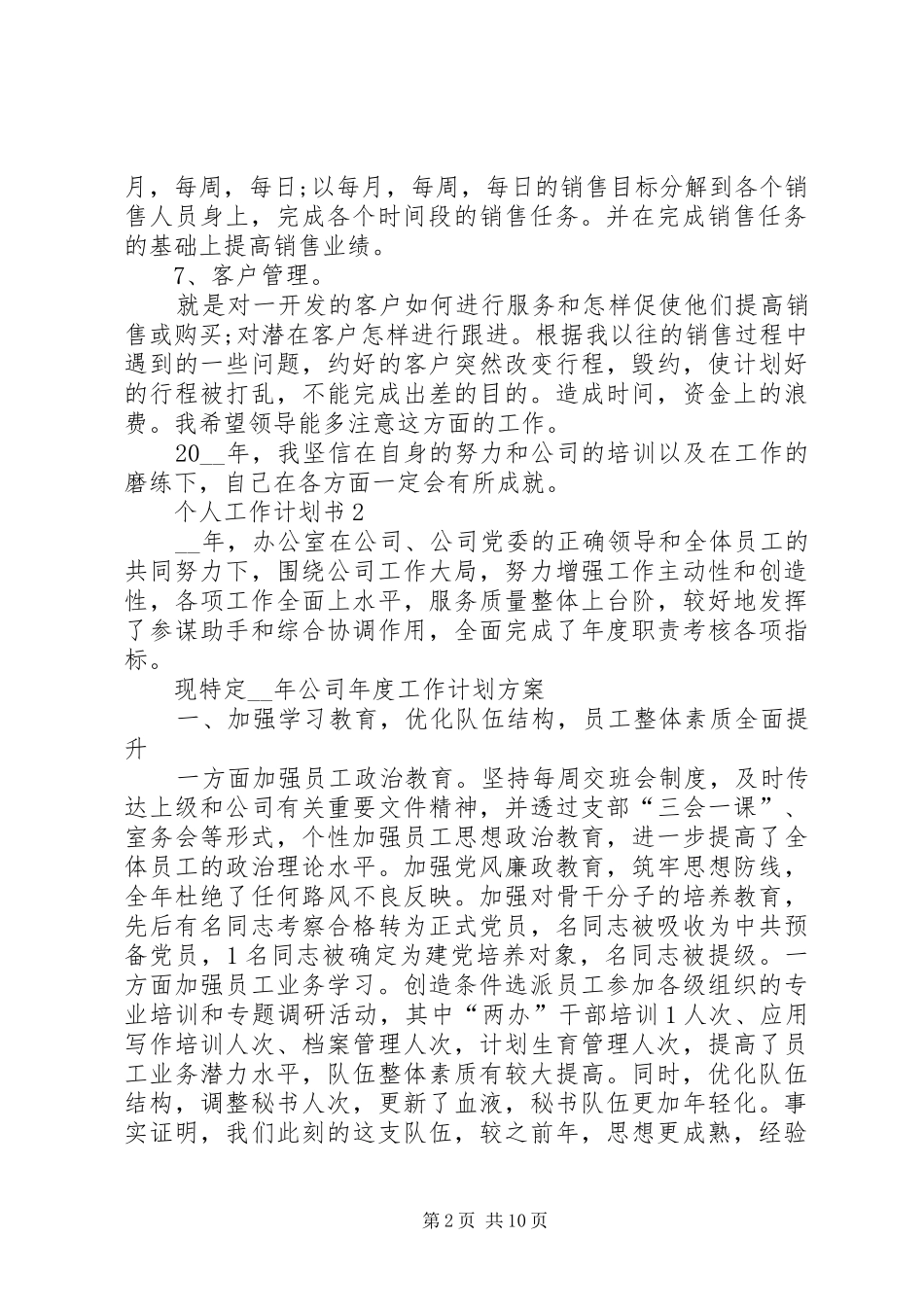 个人工作计划书总结多篇经典合集_第2页