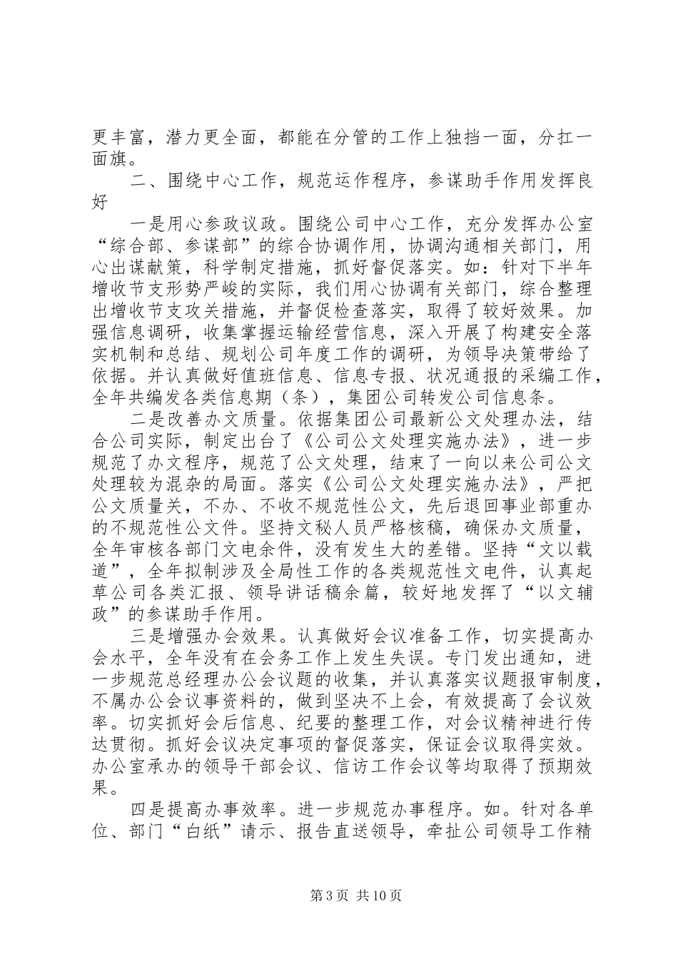 个人工作计划书总结多篇经典合集_第3页