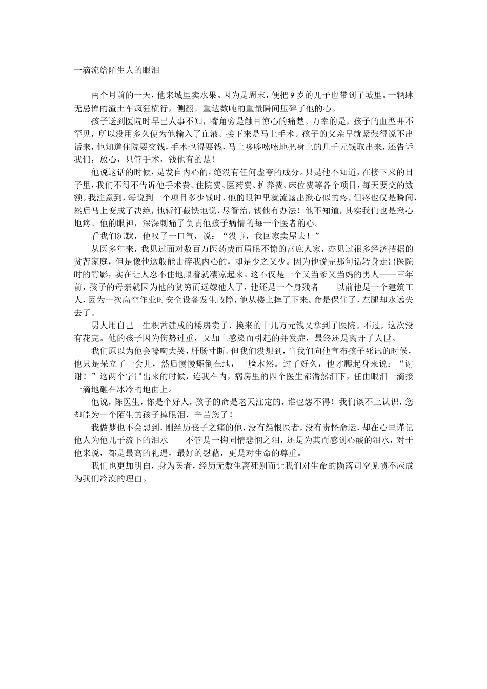 一滴流给陌生人的眼泪_第1页