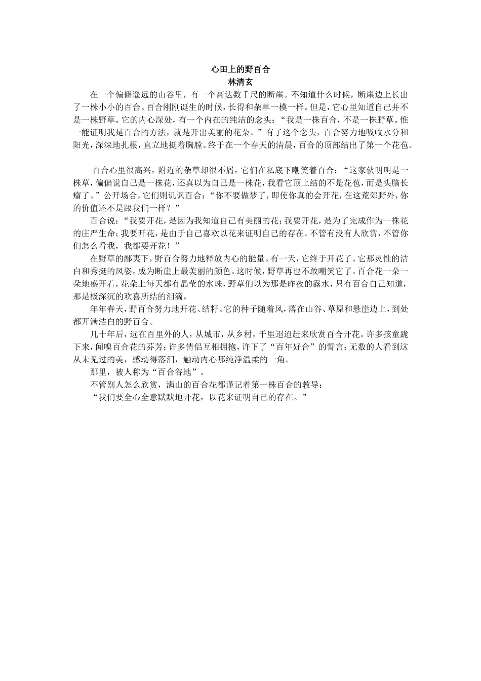 心田上的野百合_第1页
