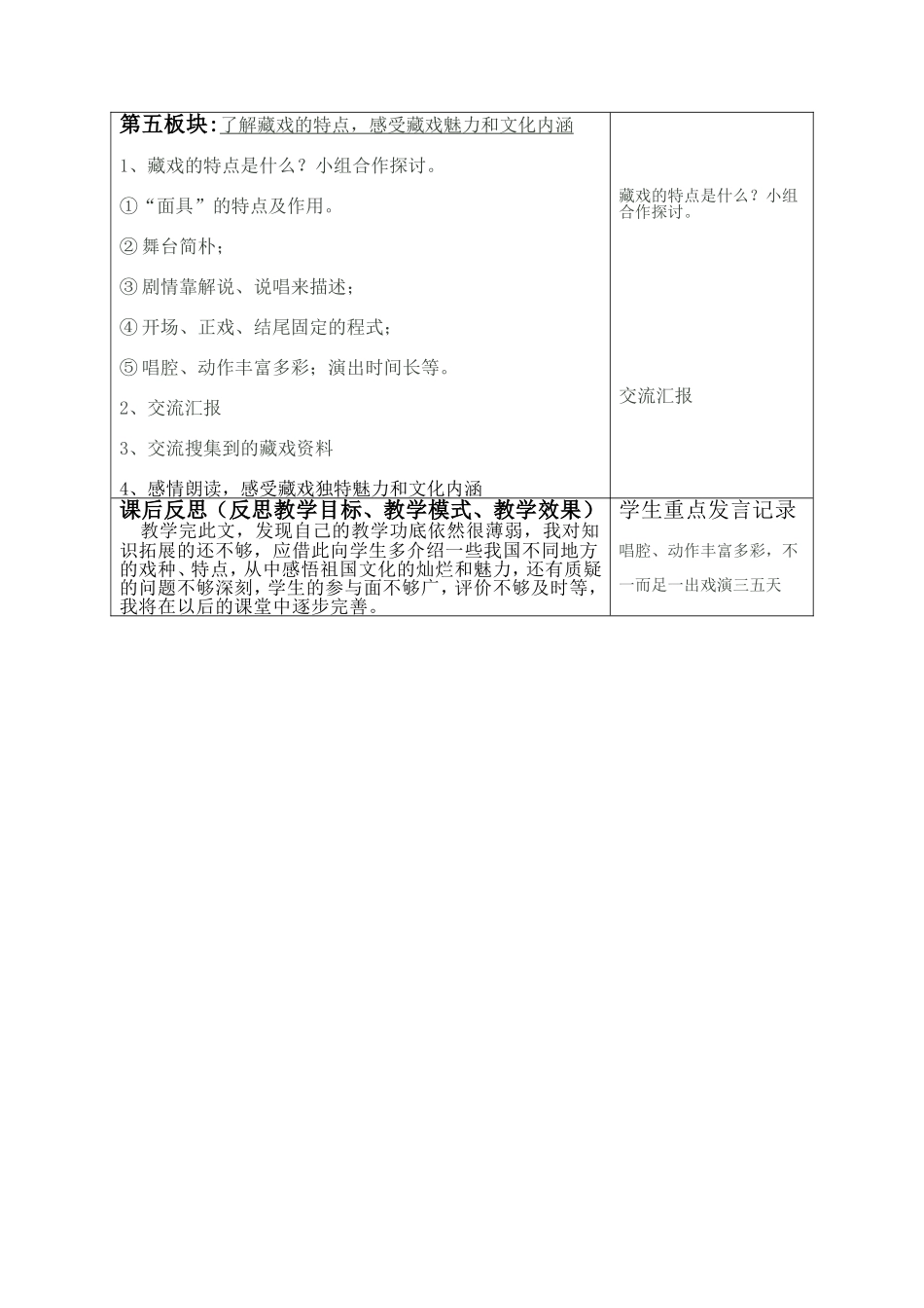 《藏戏》教学设计_第3页