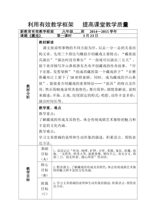 《藏戏》教学设计