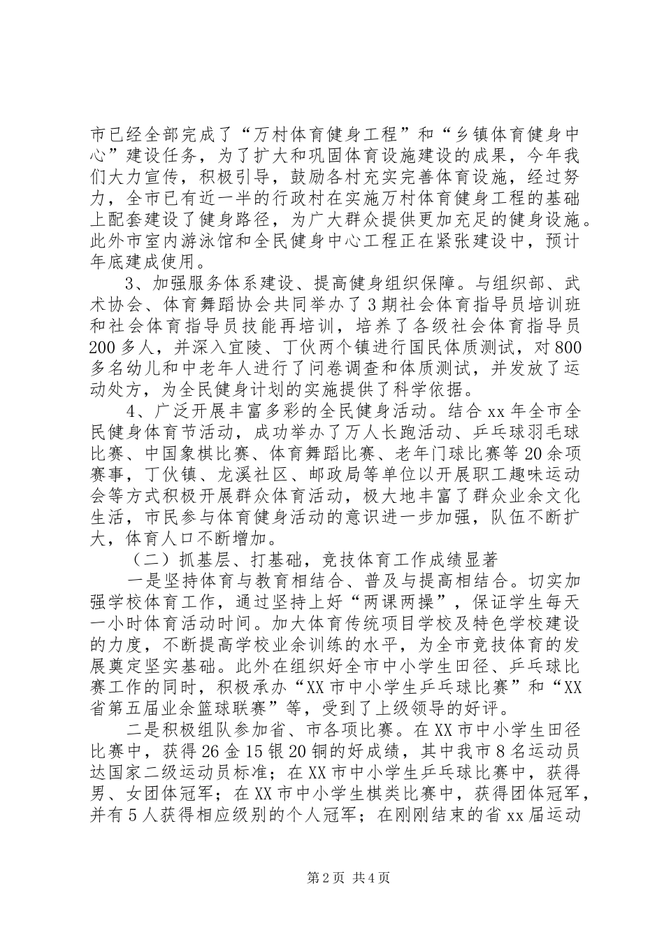 体育局年终工作总结与年工作计划_第2页