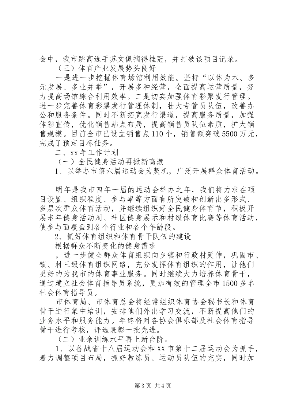 体育局年终工作总结与年工作计划_第3页