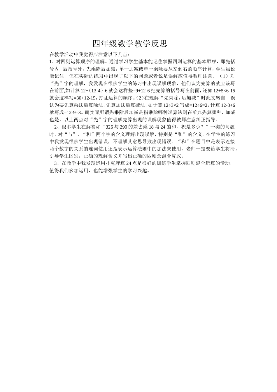 四年级数学教学反思_第1页