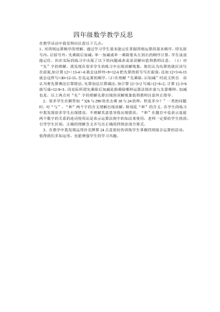 四年级数学教学反思