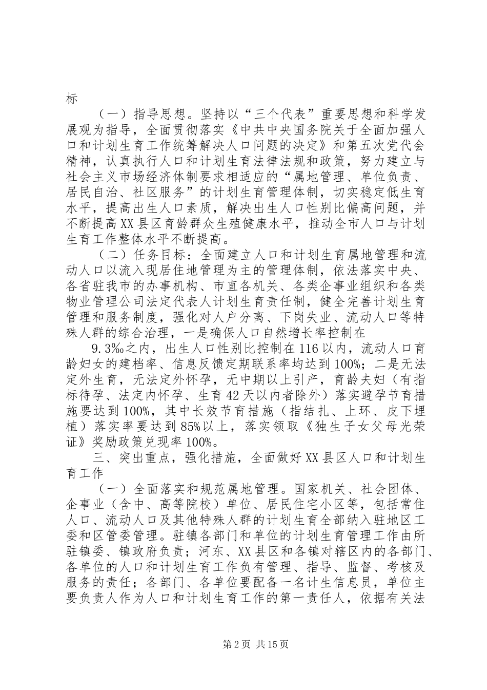 关于加强XX县区人口和计划生育工作意见_第2页