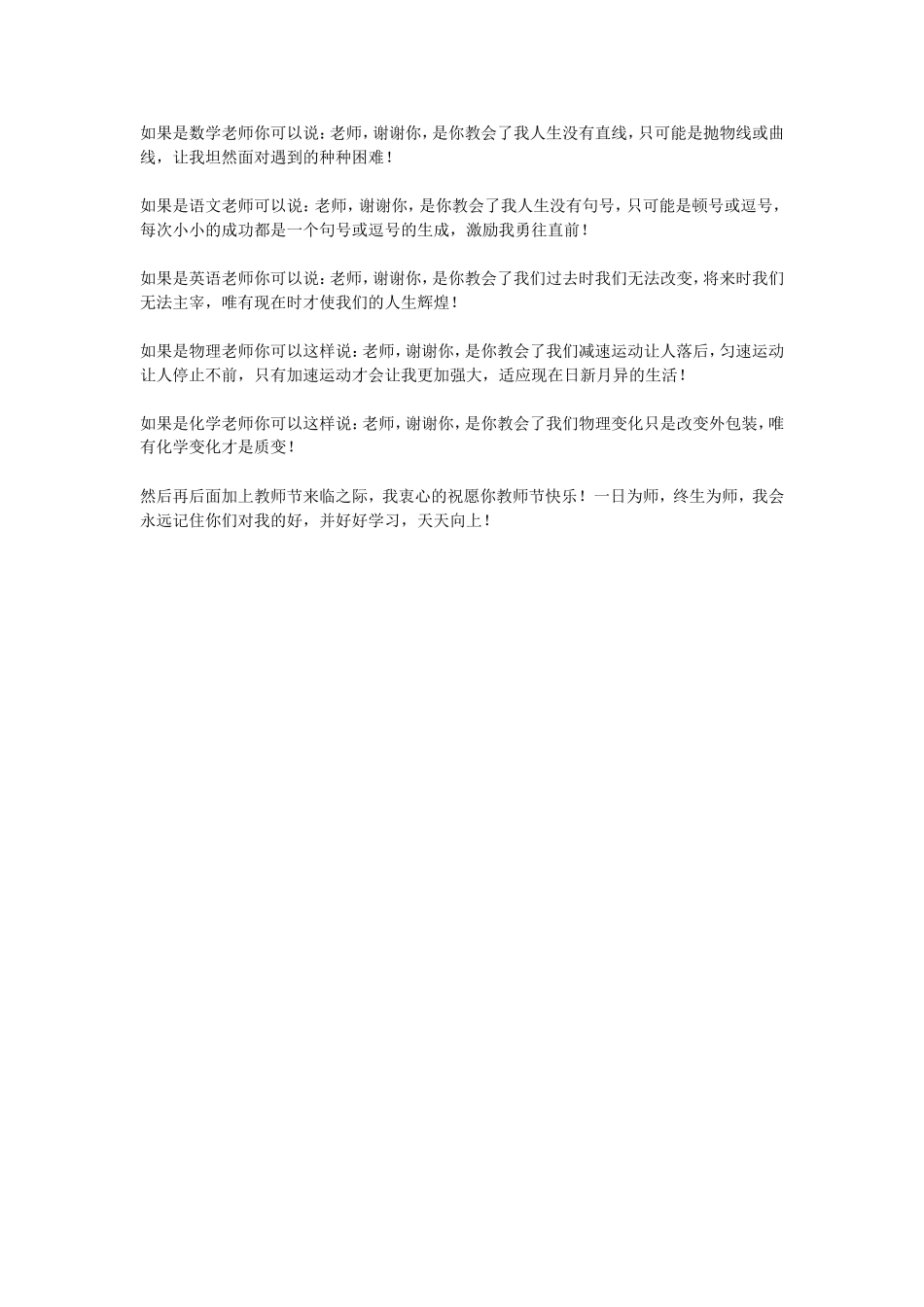 教师节祝福词_第1页