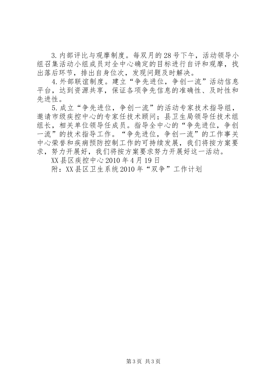 关于开展“科学发展争一流,进位争先创佳绩”活动实施计划_第3页