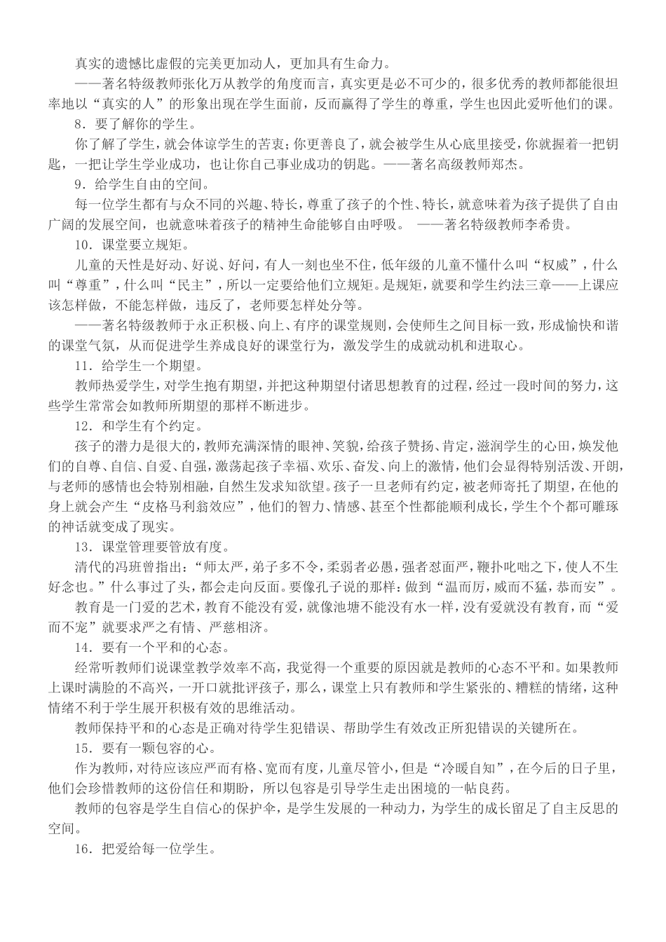 名师管理课堂妙招_第2页