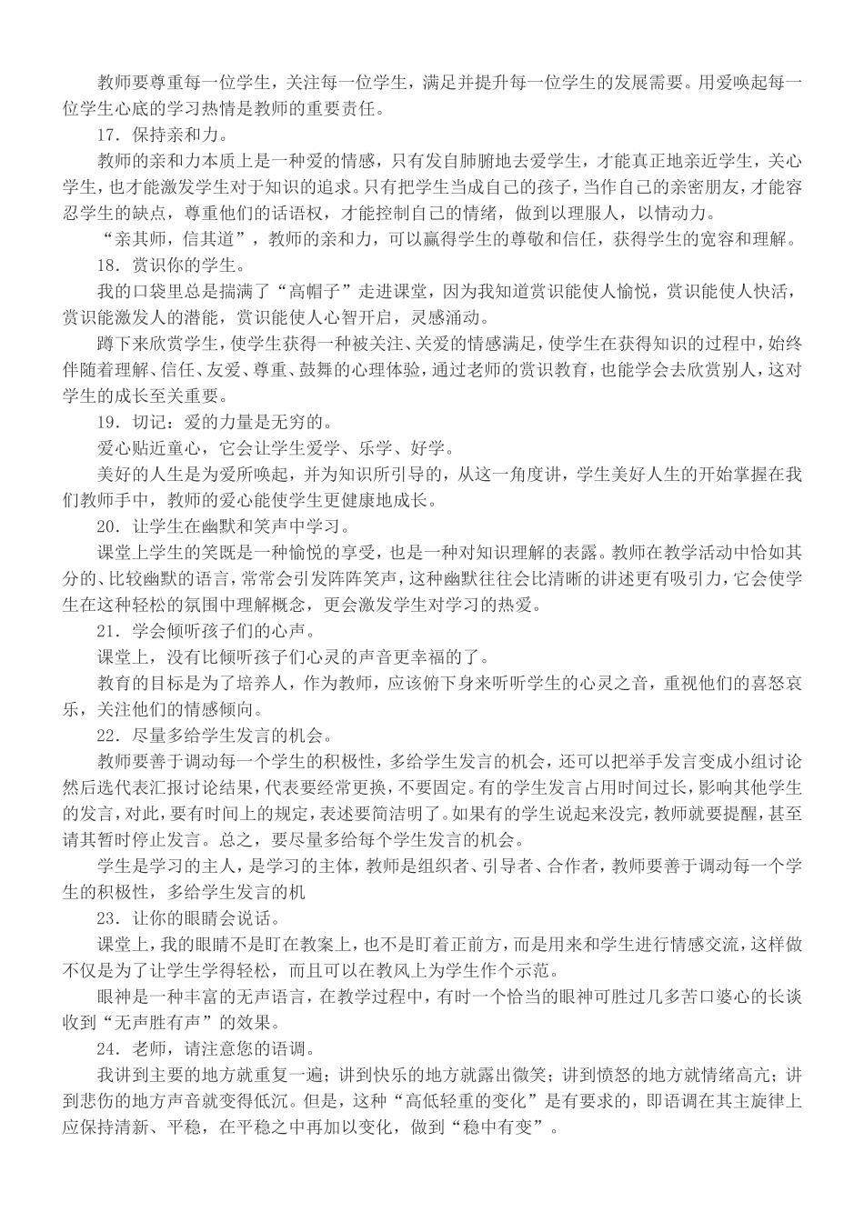 名师管理课堂妙招_第3页