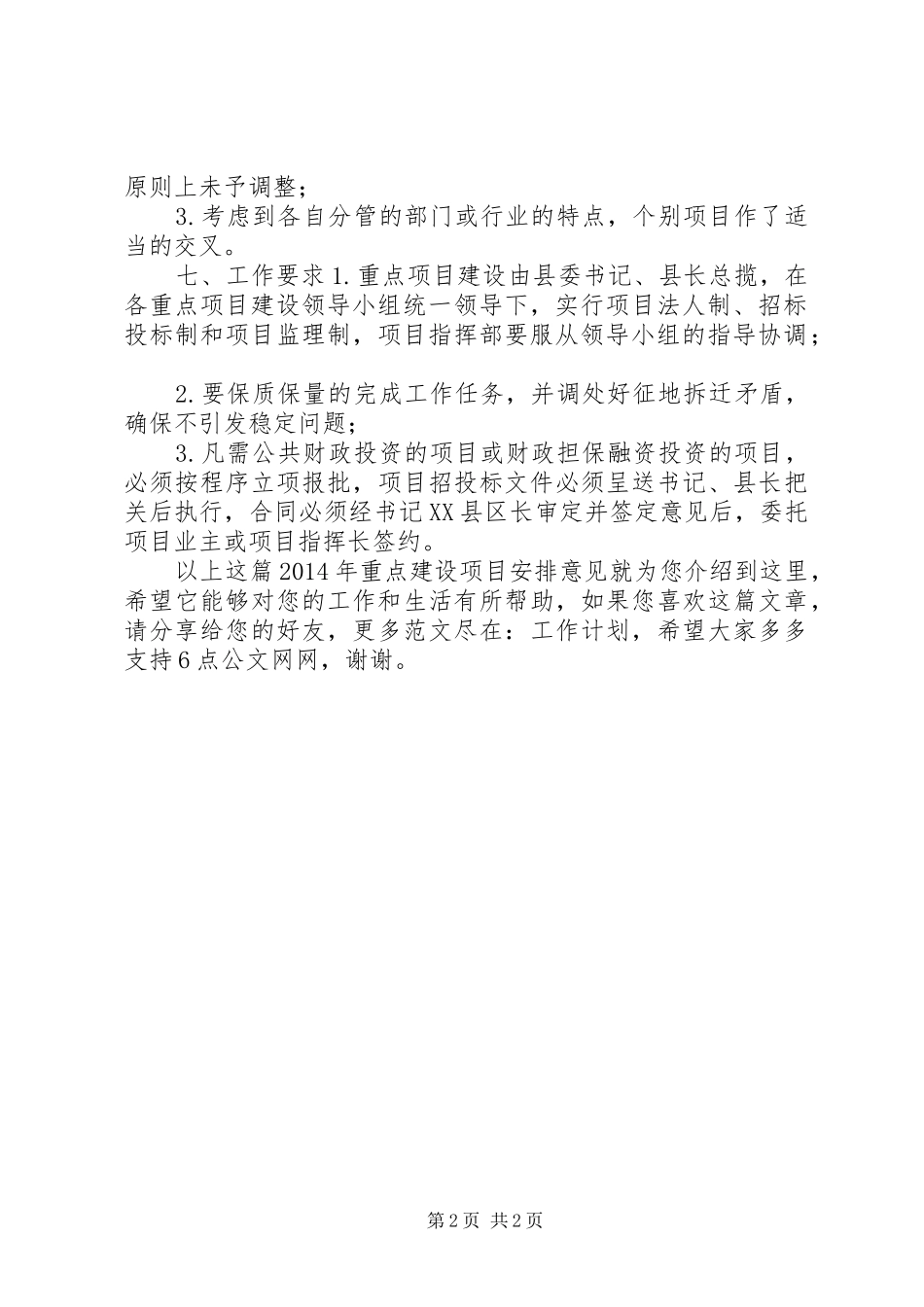 XX年重点建设项目安排意见_第2页