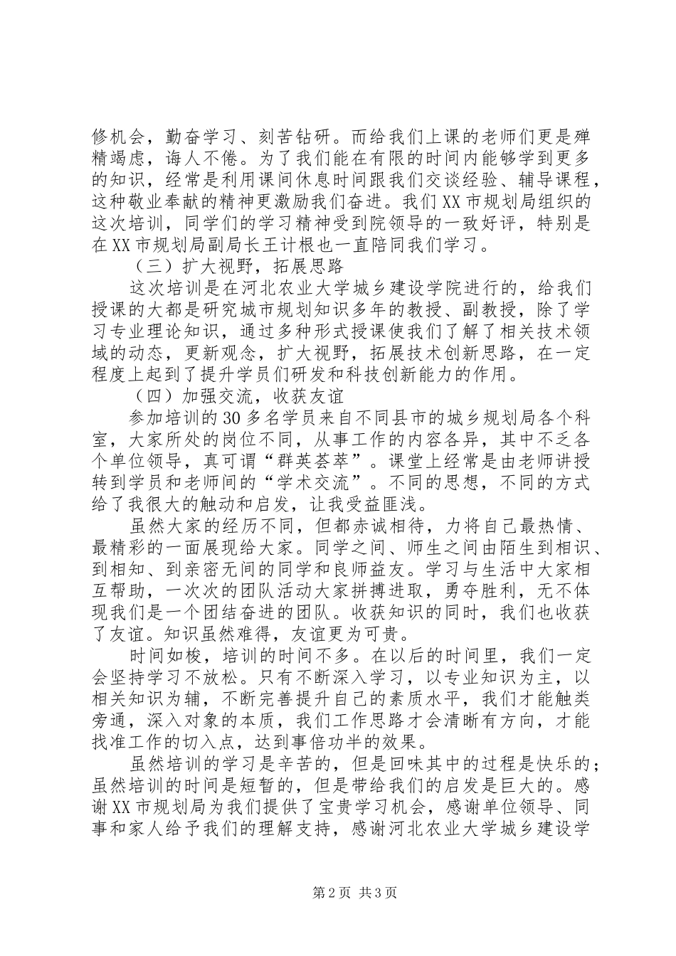 城市规划培训心得_第2页