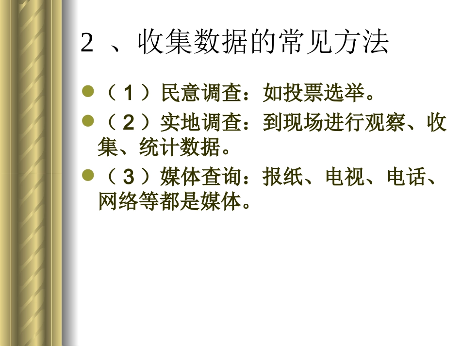 数据的收集与表示_第3页