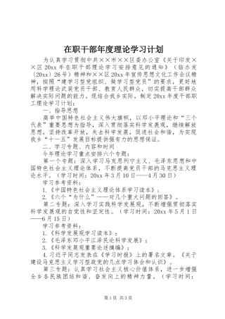 在职干部年度理论学习计划