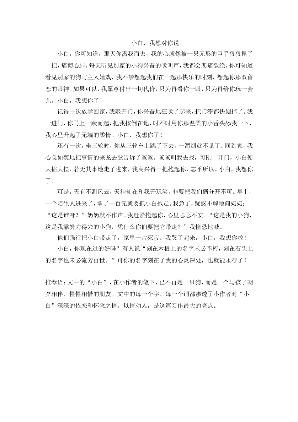 小白我想对你说_第1页