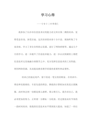 宁乡十三中李勇仁学习心得