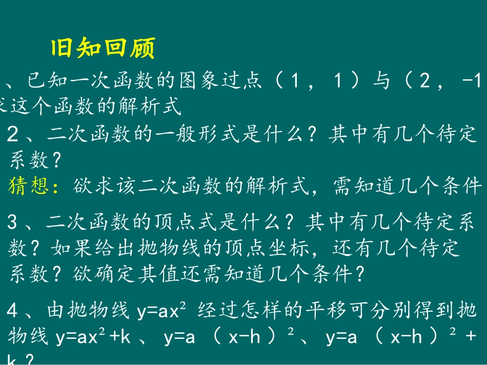 待定系数法求二次函数的解析式_第2页