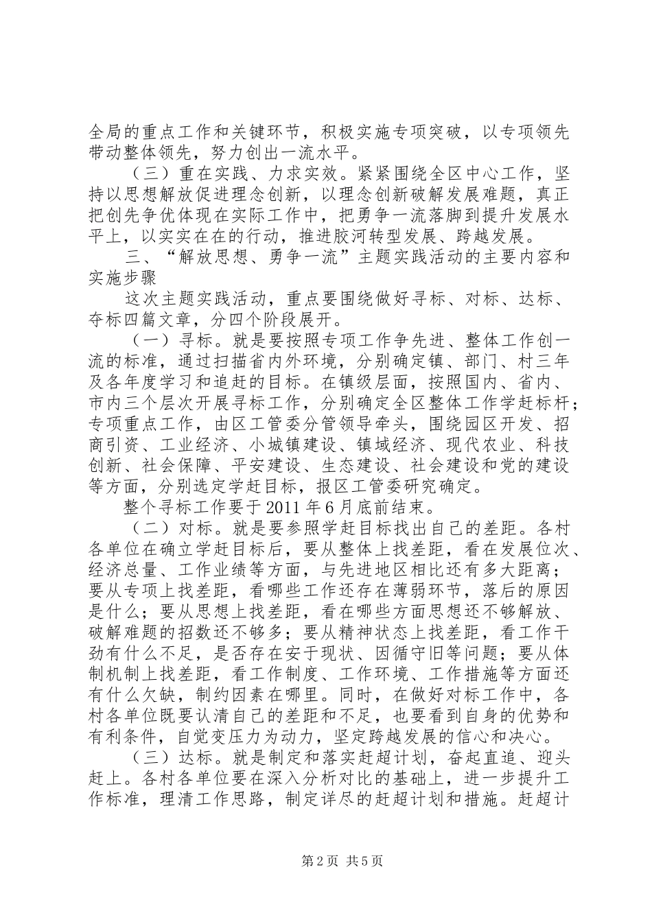 区委解放思想安排意见_第2页