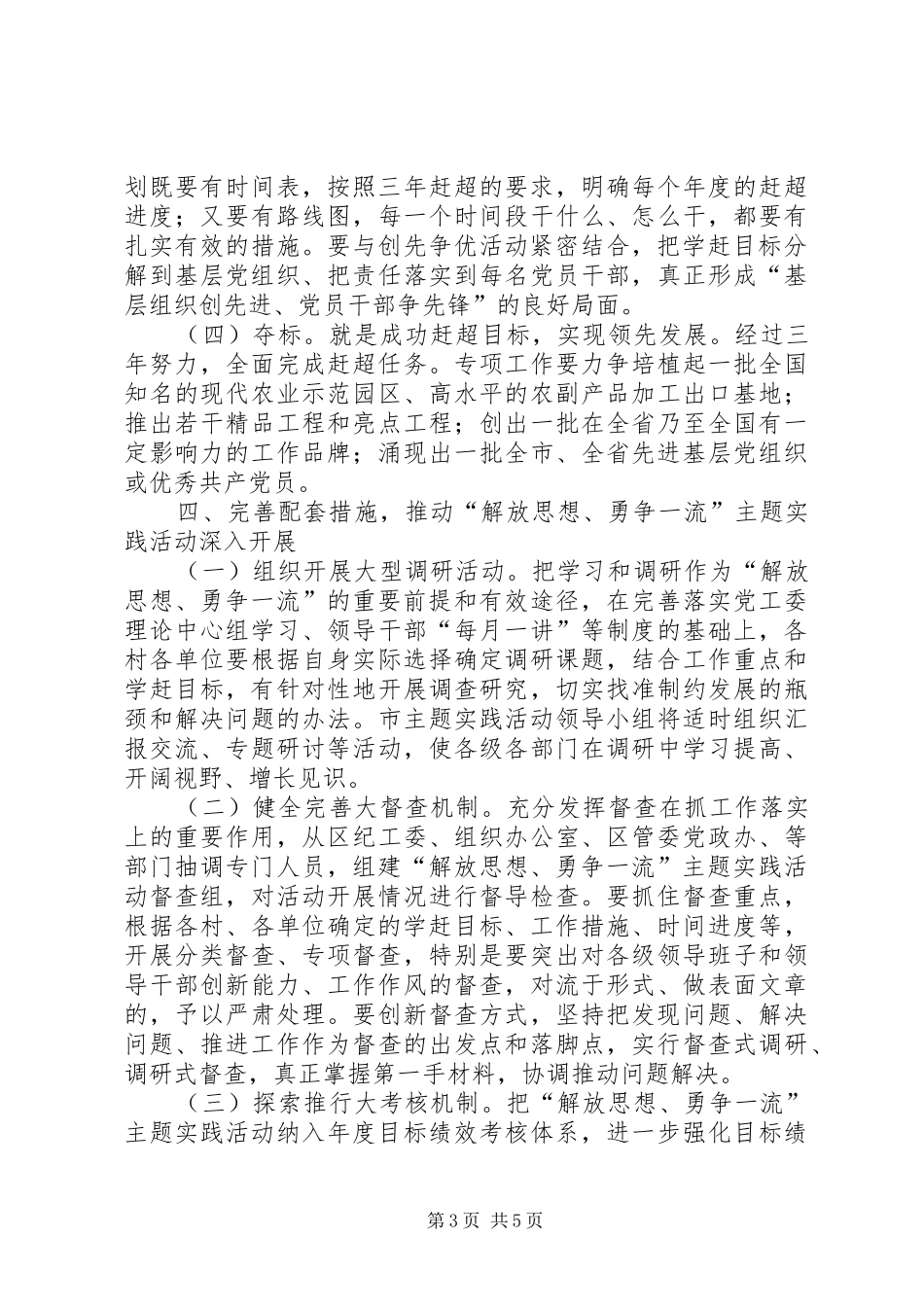 区委解放思想安排意见_第3页