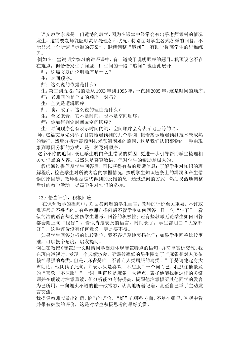 如何提高语文课堂提问的有效性之我见_第2页