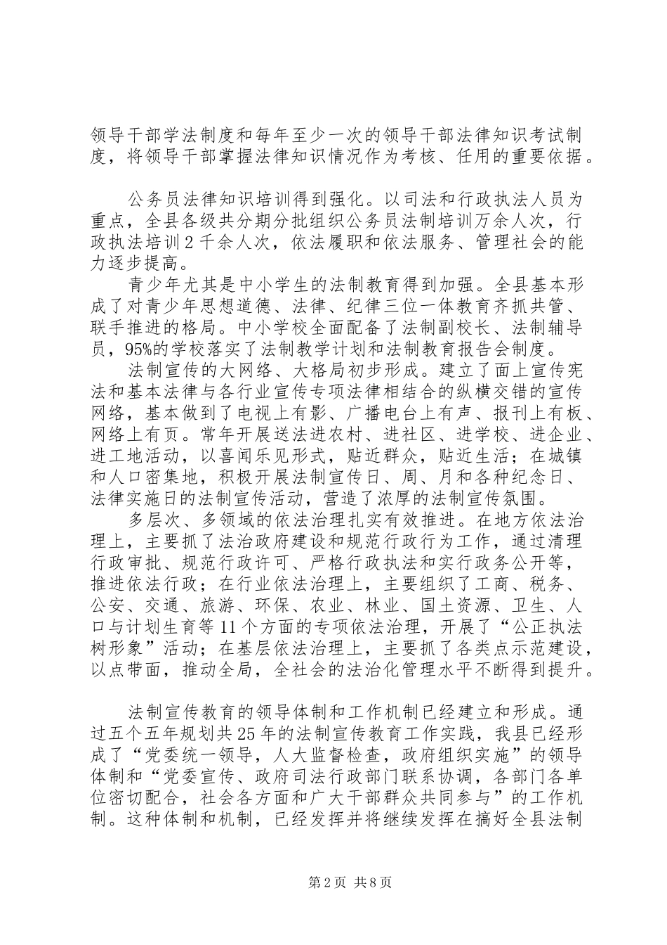 依法治县办公室主任在“五五”普法总结会暨全面贯彻落实“六五”普法规划动员会上的讲话_第2页