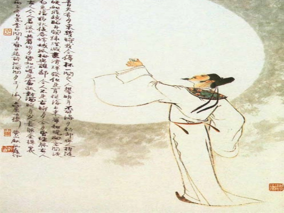 《赠汪伦》课件_第1页