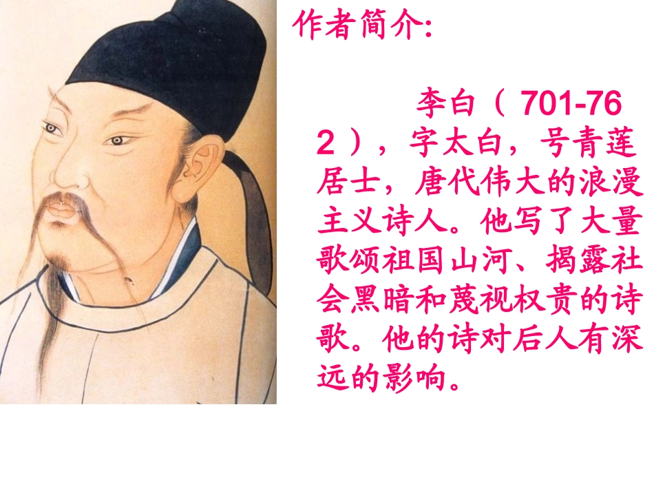 《赠汪伦》课件_第2页