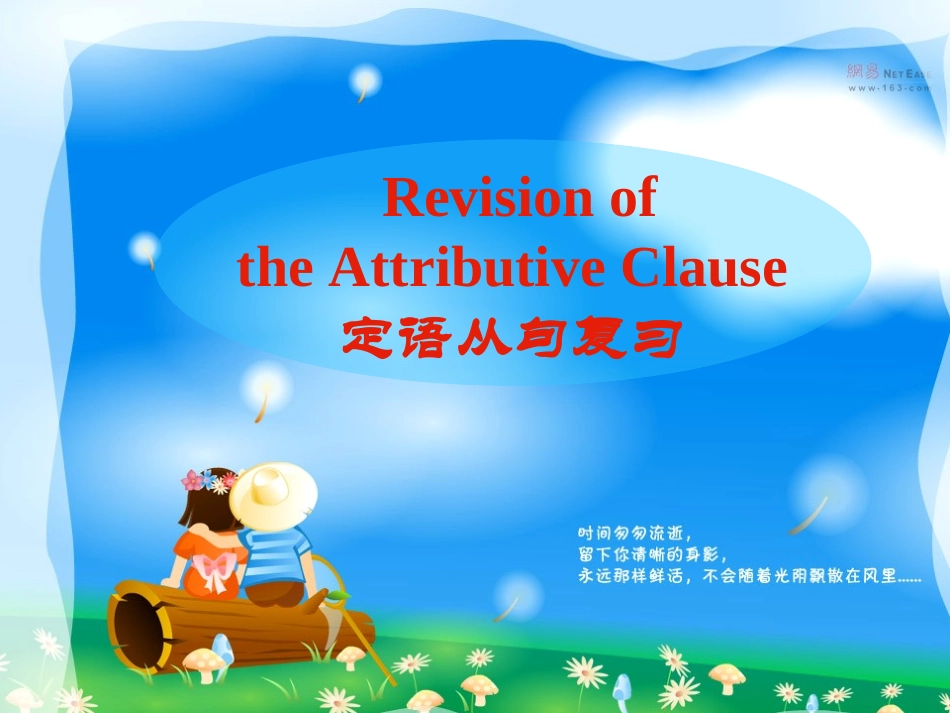 复习定语从句_第1页