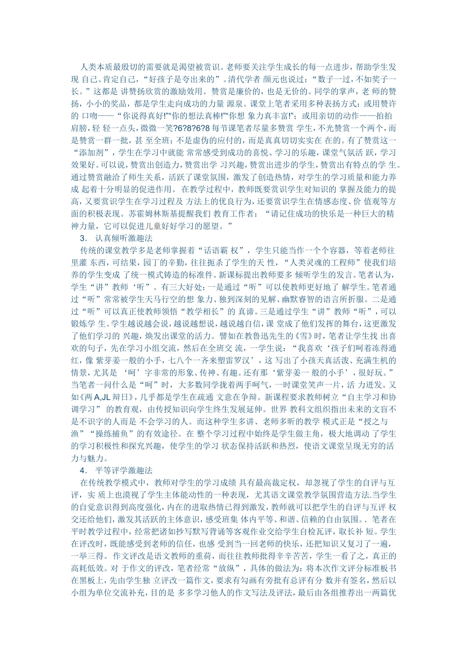 浅谈如何营造轻松的语文课堂氛围 (6)_第2页