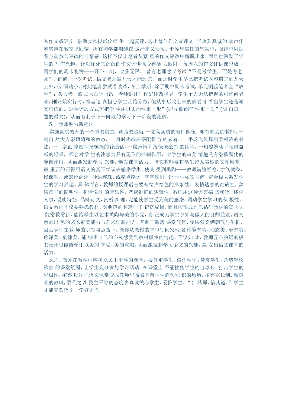 浅谈如何营造轻松的语文课堂氛围 (6)_第3页