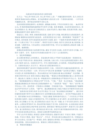 浅谈如何营造轻松的语文课堂氛围 (6)
