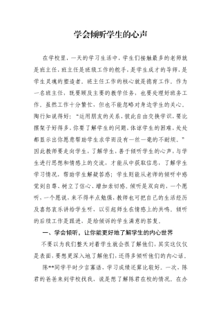 学会倾听学生的心声