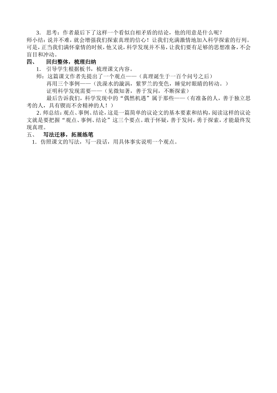 《真理诞生于一百个问号之后》教学设计1_第2页