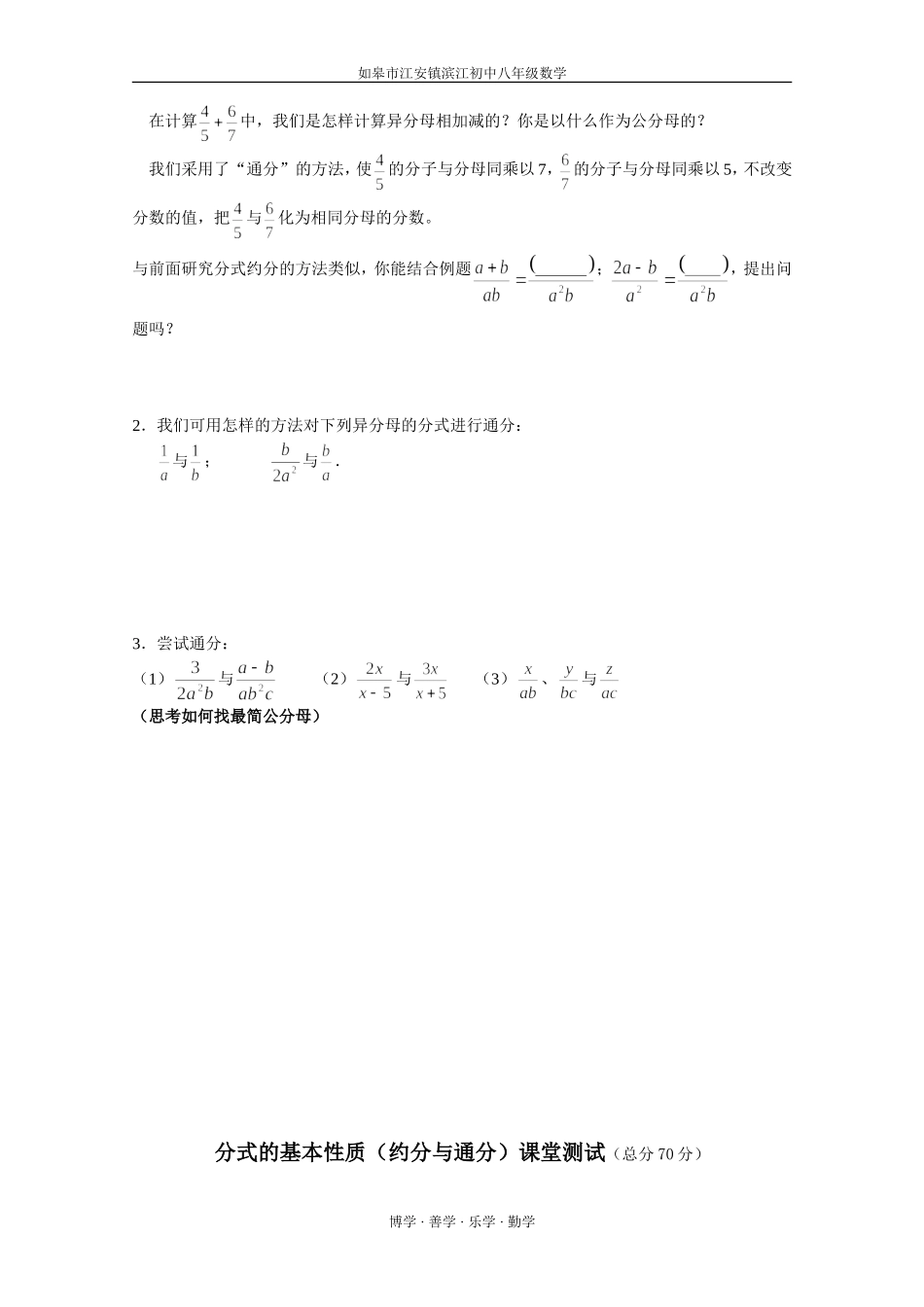 分式的基本性质（约分与通分)_第2页