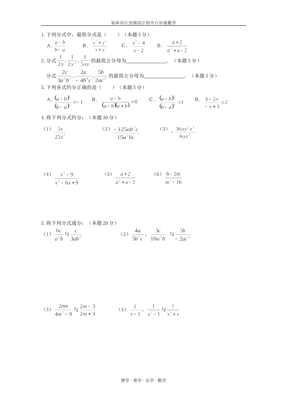 分式的基本性质（约分与通分)_第3页